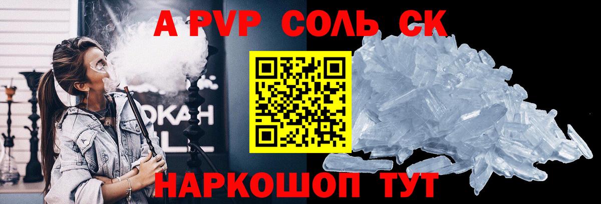 Alpha PVP СК КРИС  A-PVP  Углич  A-PVP кристаллы  Вход с VPN  Alfa_PVP СК 