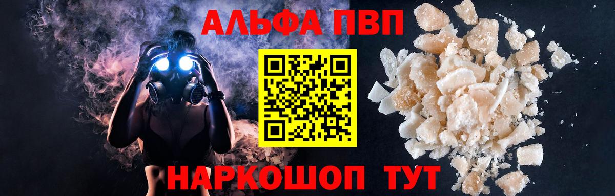 APVP кристаллы Углич