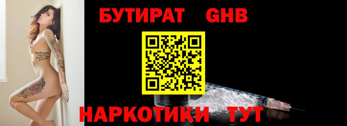БУТИРАТ  Вход с VPN  Углич  Бутират буратино 