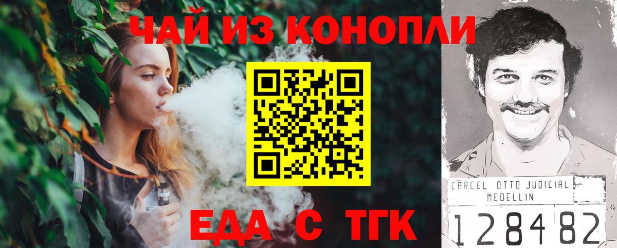 Еда ТГК конопля  Вход с VPN  Углич 