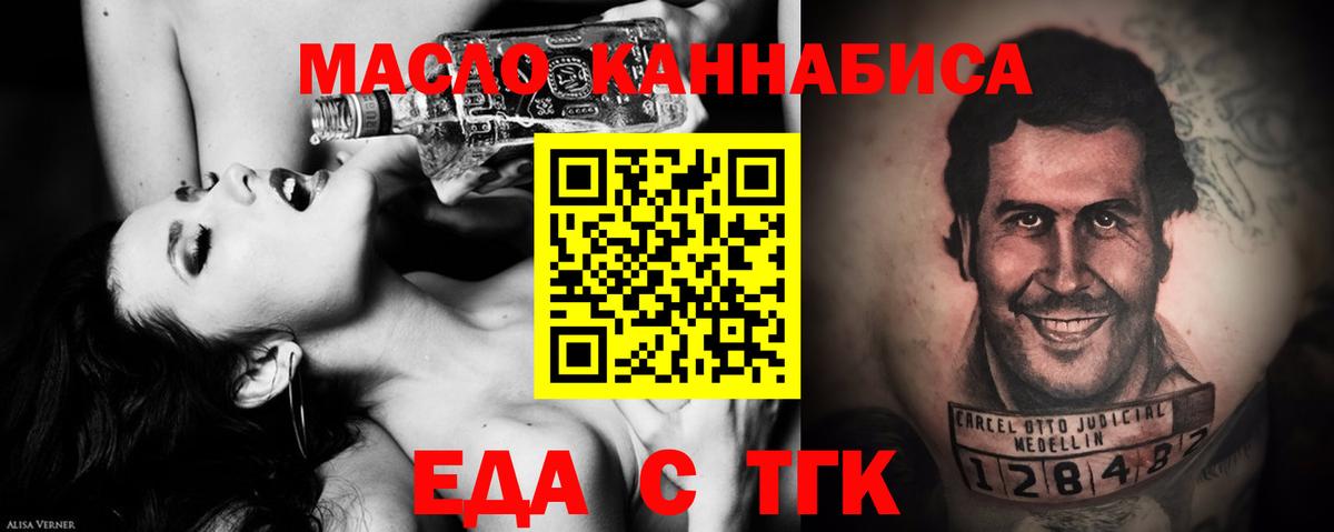 Еда ТГК марихуана Углич