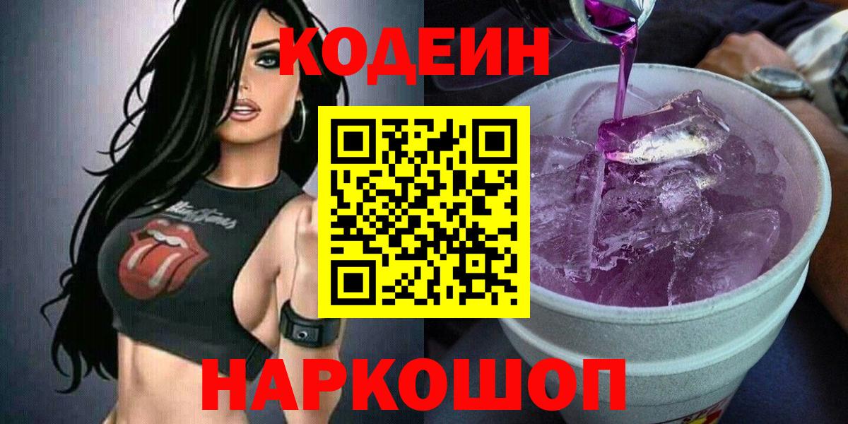 Кодеиновый сироп Lean Purple Drank Углич