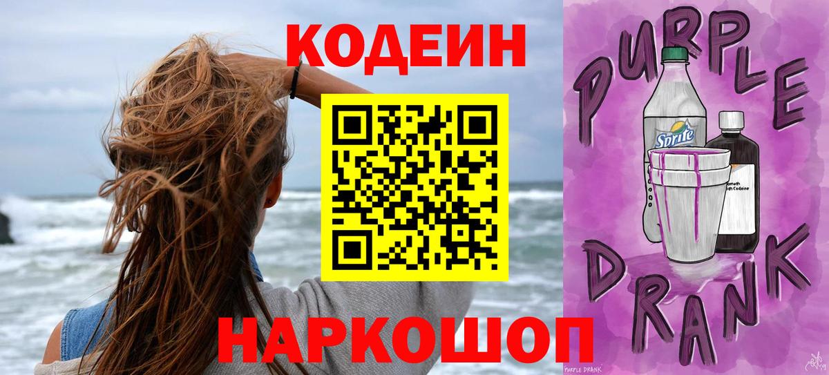 Кодеин напиток Lean (лин)  Codein напиток Lean (лин)  Вход с VPN  Углич 