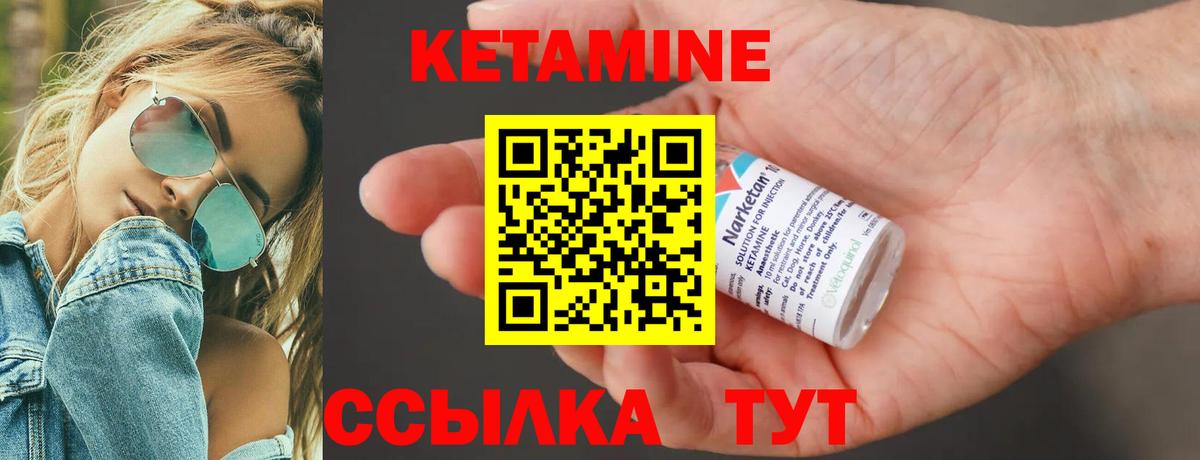 Кетамин ketamine Углич