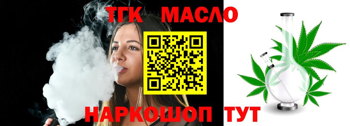 ТГК вейп с тгк Углич